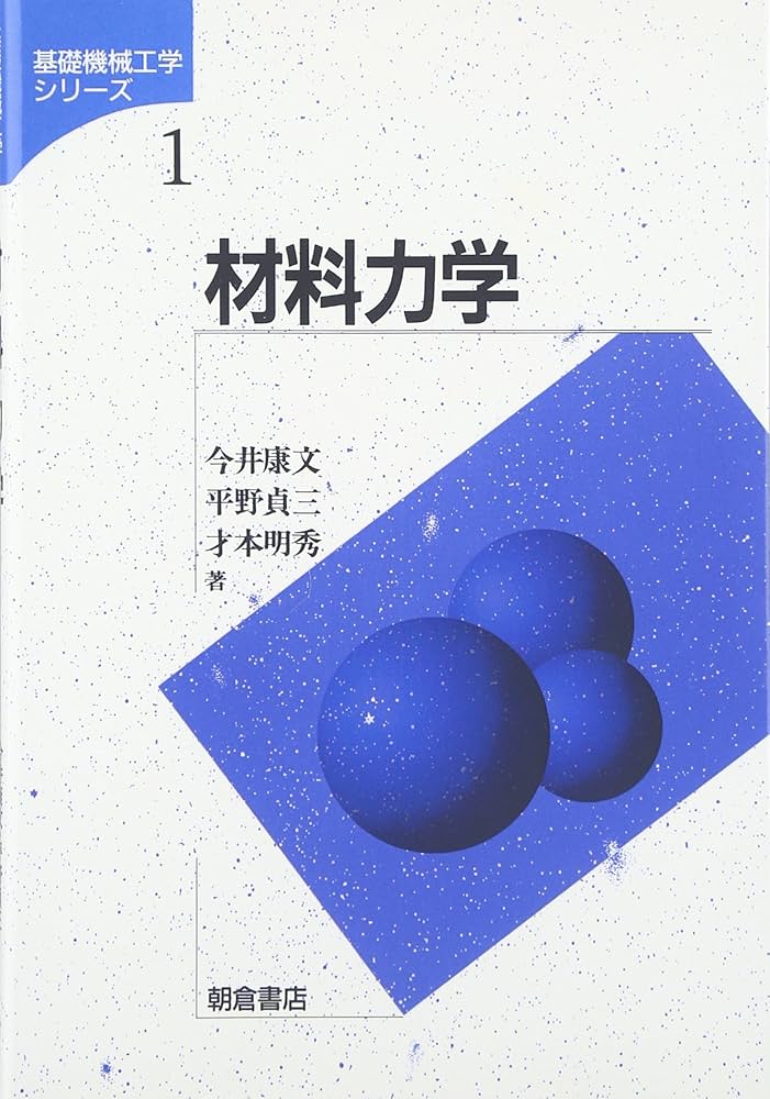 岩の力学 基礎から応用まで  /丸善出版/日本材料学会（単行本） 岩の力学: 基礎から応用まで | 日本材料学会 |本 | 通販 | Amazon